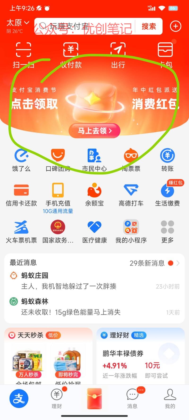 支付宝首页横幅有618活动，..情报-搞钱线报📢论坛-网创交流-优创圈